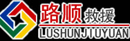 南和区道路救援