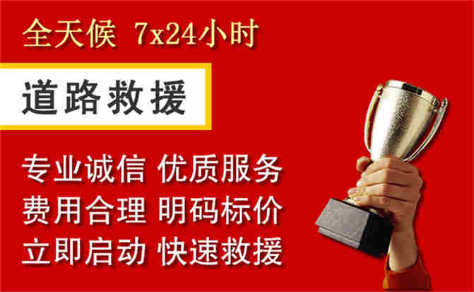 南和区道路救援公司