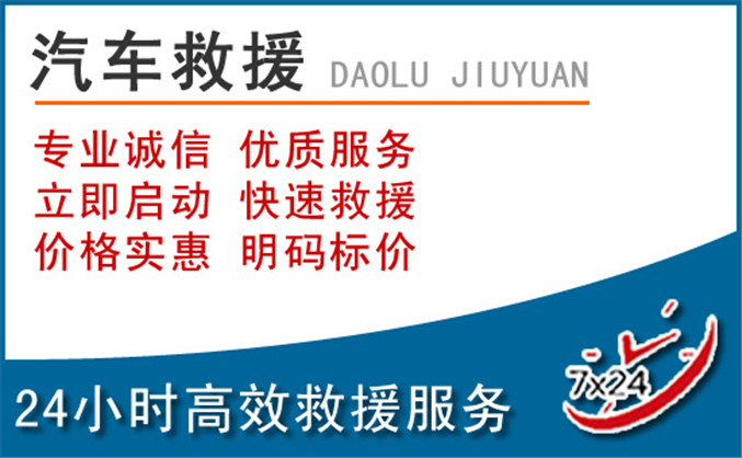 南和区汽车救援