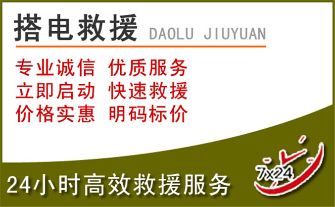 南和区汽车道路救援