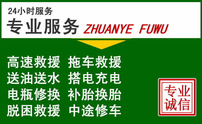 南和区附近汽车道路救援