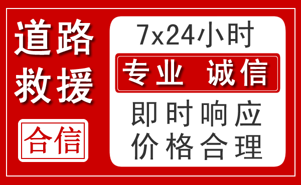 南和区新能源汽车救援